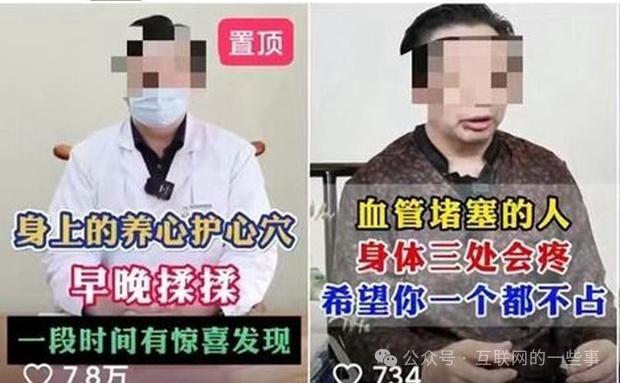 网红医生擦边软色情，视频全是足控、少妇，补肾胶囊销量惊人