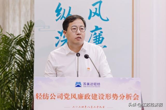 苏美达轻纺公司召开党风廉政建设形势分析会