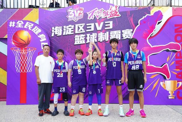 2024海淀区3V3篮球制霸赛圆满落幕