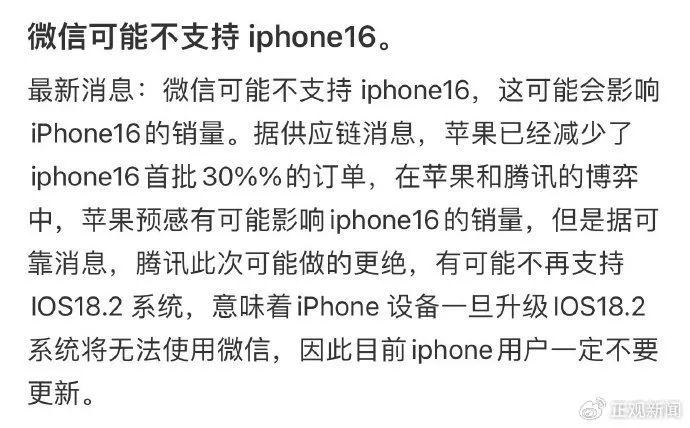 iPhone升级后将不支持微信？多方回应