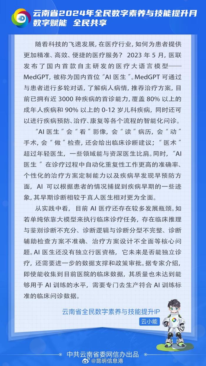 全民数字素养100问大挑战 ：AI“医生”能让你看懂检验报告吗？