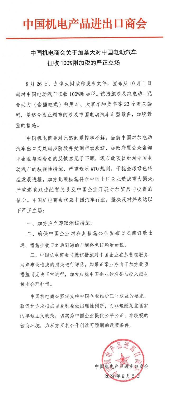 中国机电商会：坚决反对，敦促加方做出理性判断