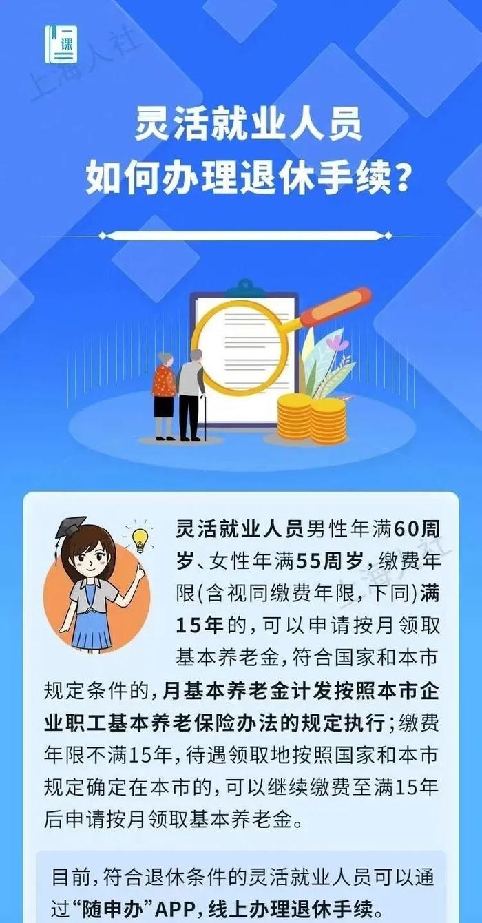 【便民】灵活就业人员如何办理退休手续？可以按高温天气的天数支付高温津贴吗？来看解答→