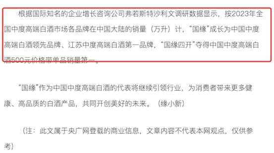 今世缘还没出江苏，国缘四开却成了“中国销量第一”？