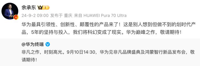 闪击苹果？华为发布会官宣9.10 三折来了 | 小米15/iQOO13获认证