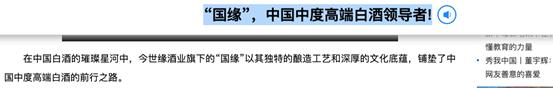 今世缘还没出江苏，国缘四开却成了“中国销量第一”？