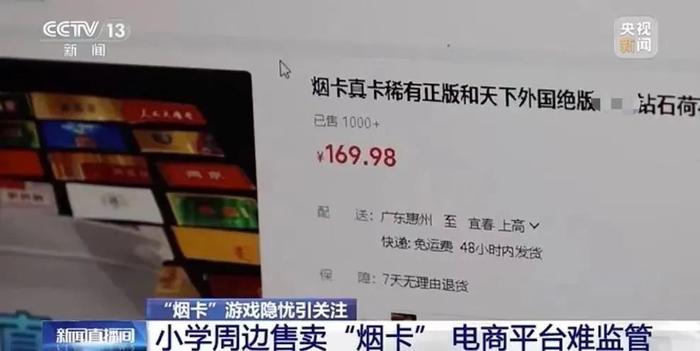 家长火烧孩子估值数万“烟卡”，调查：“烟卡”正升级为赌博