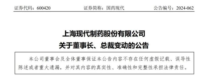 董事长、总裁双双辞职！原董事长被查