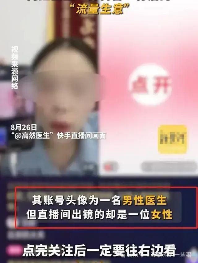 网红医生擦边软色情，视频全是足控、少妇，补肾胶囊销量惊人