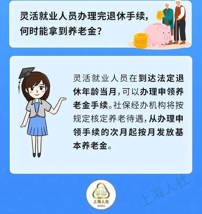 【便民】灵活就业人员如何办理退休手续？可以按高温天气的天数支付高温津贴吗？来看解答→