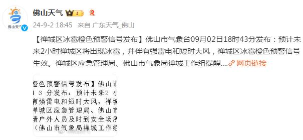 紧急！佛山2个区冰雹预警刚发布，多个区雷雨大风预警升级为橙色