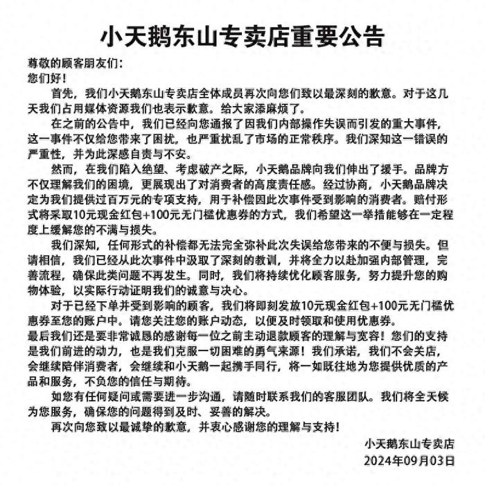 “一夜被薅7000万”，赔偿方案来了！她发视频道歉，“短短的20多分钟比一辈子还长”