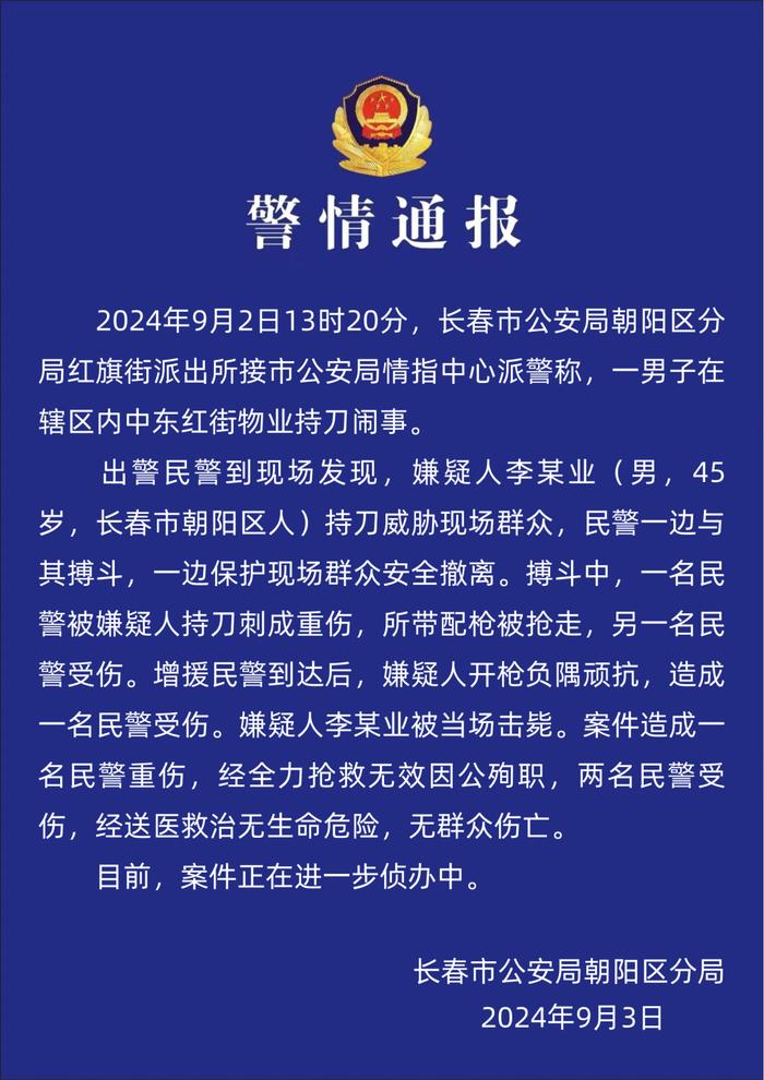 突发！一男子持刀闹事致民警一死二伤，被当场击毙