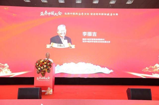 中医药文化如何助力健康老龄化？2024益寿中国大会举办