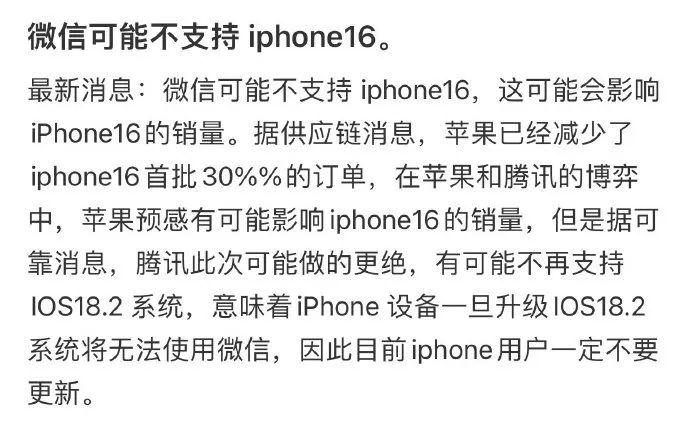 微信可能不支持 iPhone16？官方回应