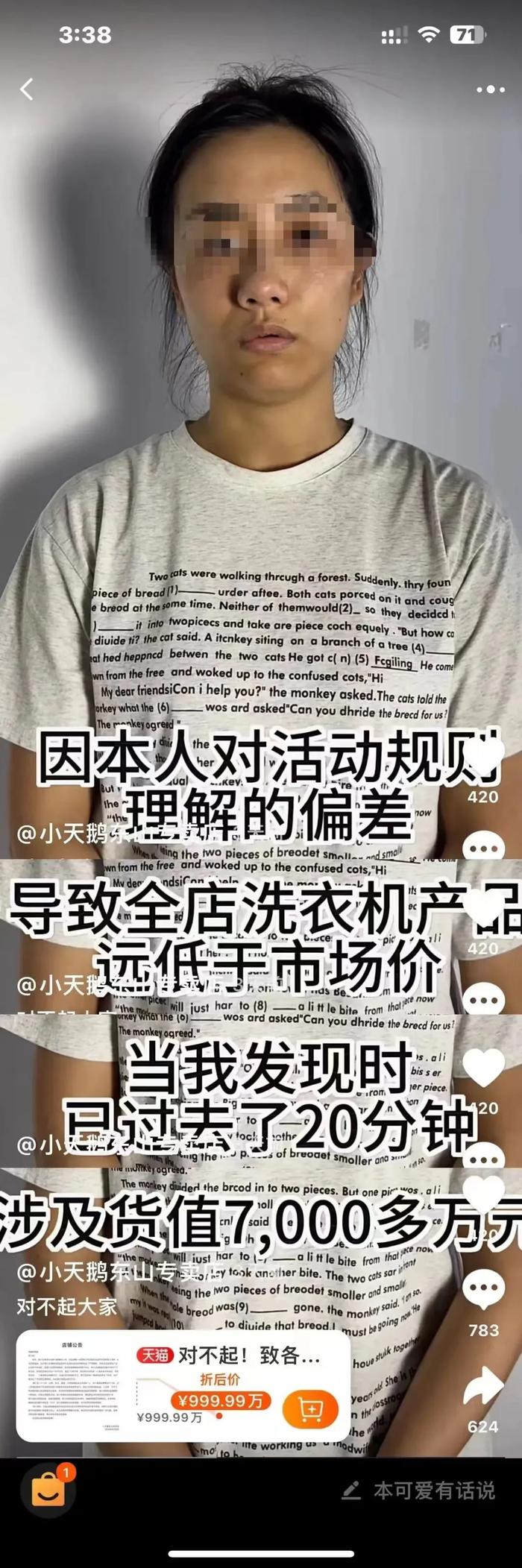 “一夜被薅7000万”，赔偿方案来了！她发视频道歉，“短短的20多分钟比一辈子还长”