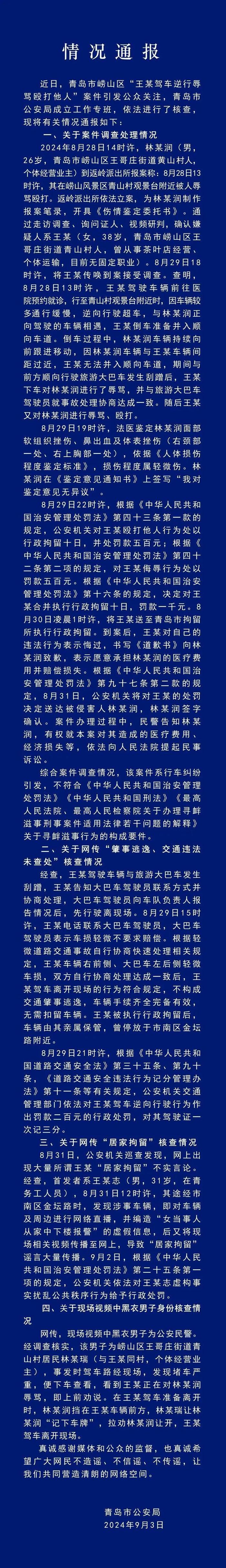 路虎女司机写了道歉书！警方还原更多细节，回应多条网传信息