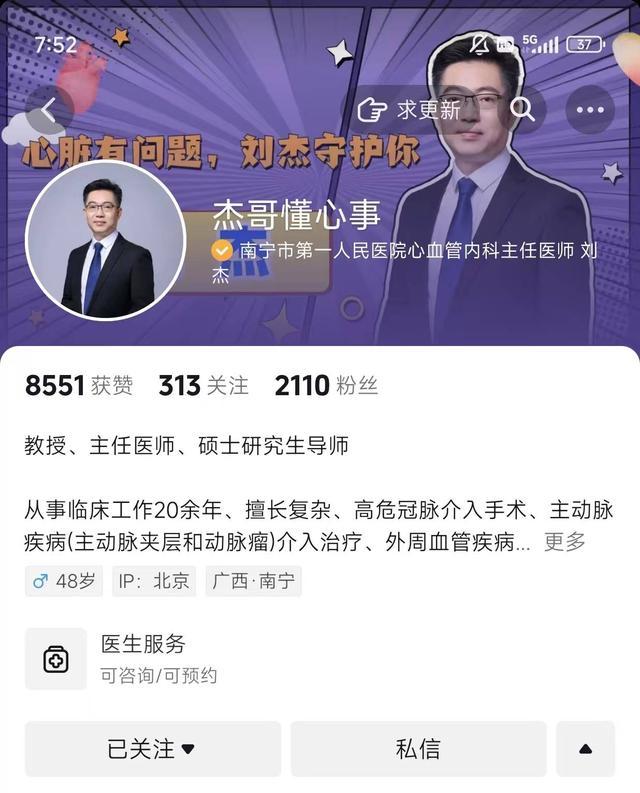 心血管疾病专家刘杰：拿手术刀的医生，也能拍好短视频