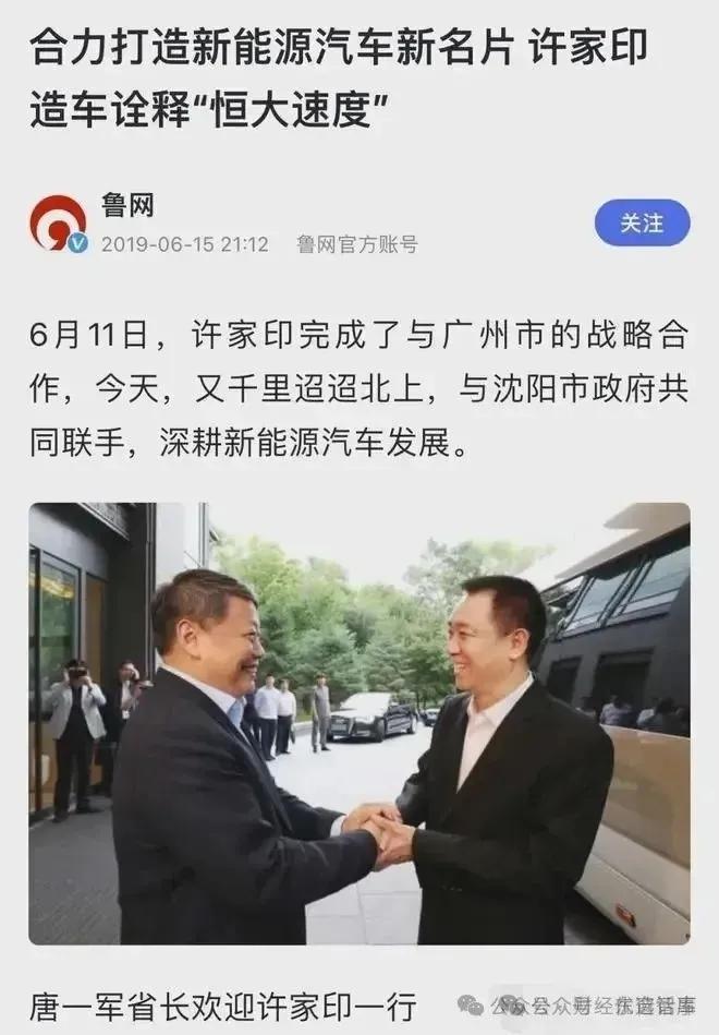 涉许家印案的省长和省委书记，已被抓！