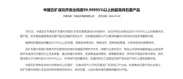 纯度提升至99.99995%  我国超高纯石墨技术取得新进展