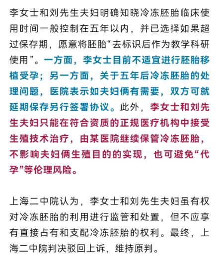 上海一夫妇索要冷冻胚胎，医院拒绝返还？法院判了