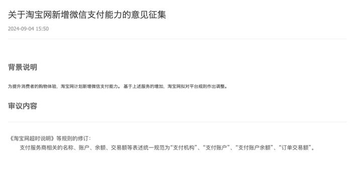 淘宝将全面支持微信支付！网友：赶紧的吧