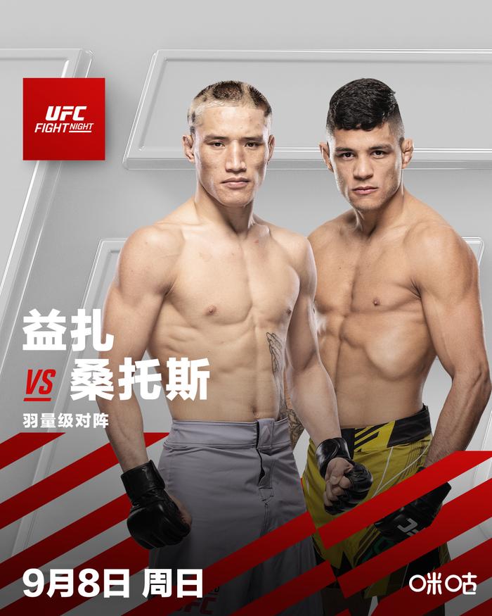 茸主、益扎出战UFC格斗之夜，归来和首秀目标都是KO对手