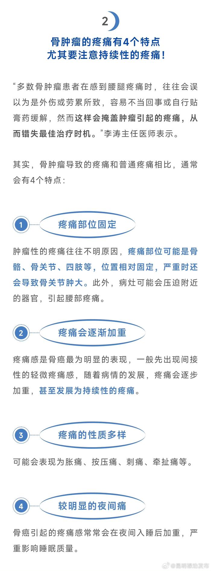 骨肿瘤的疼痛有4个特点