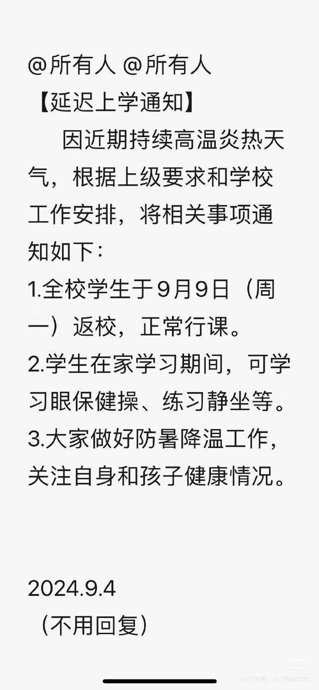 成都再发高温红色预警信号！多所学校继续延期返校