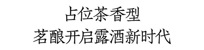 “定义者”泸州老窖：为品类开路、为行业立标，强势引领未来之“露”