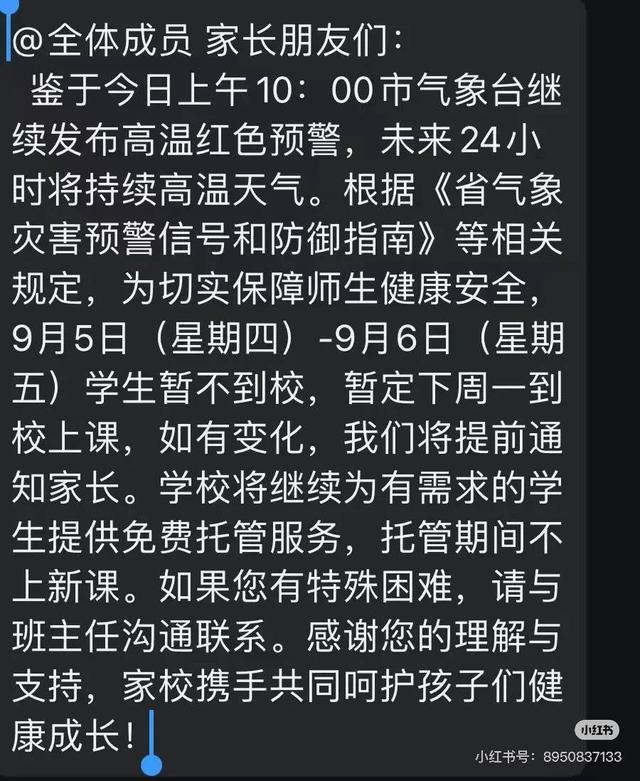 成都再发高温红色预警信号！多所学校继续延期返校