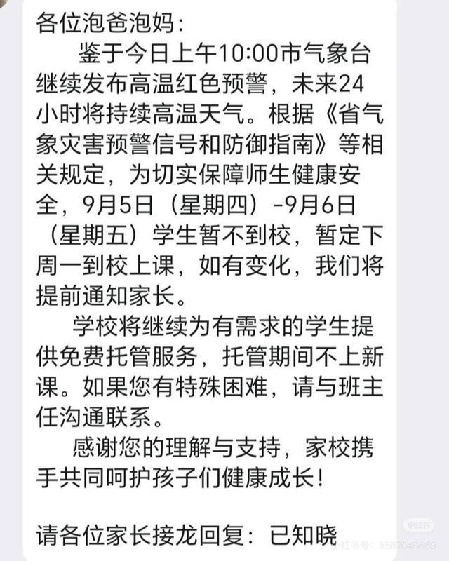 成都再发高温红色预警信号！多所学校继续延期返校