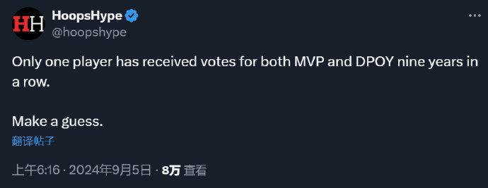 上仅有一位球员连续九年获得mvp和dpoy选票，你知道是谁吗？#篮球热力一夏#