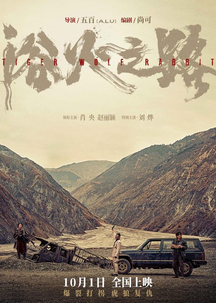 新片｜赵丽颖主演《乔妍的心事》《浴火之路》定档十月