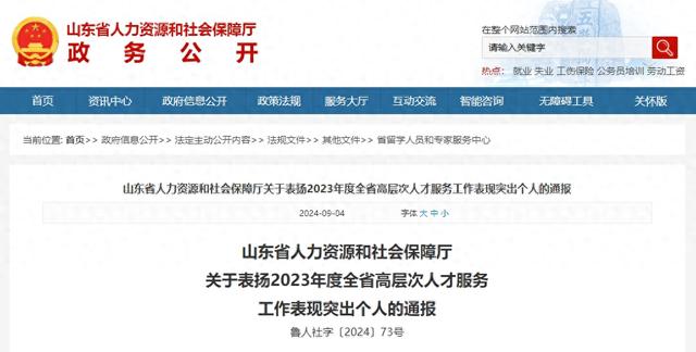 表现突出！济宁这81人获全省通报表扬