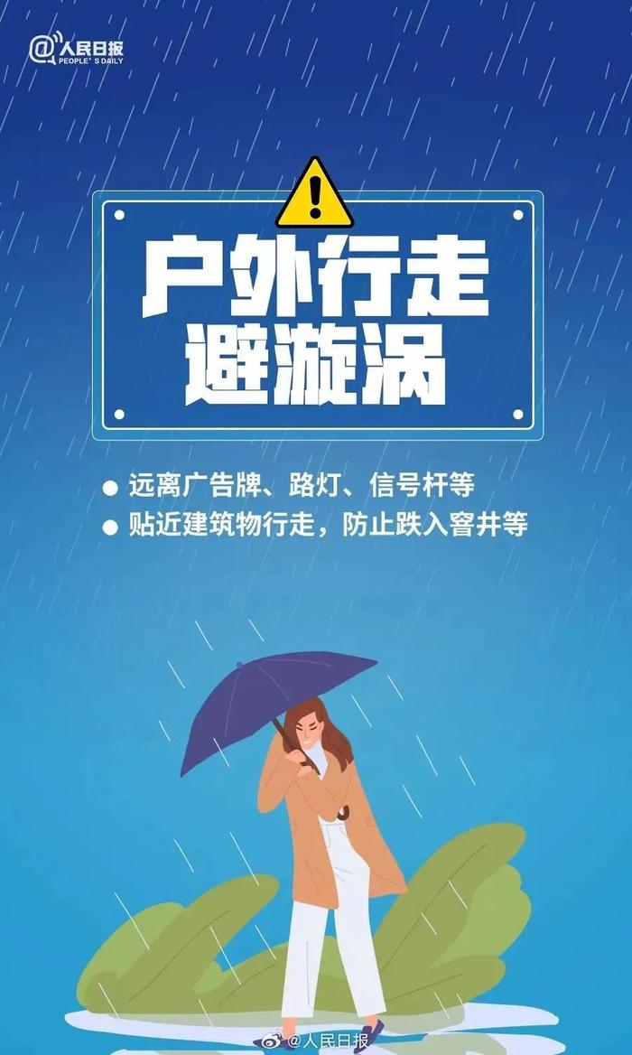 雨水持续，这份暴雨防御指南请收好！