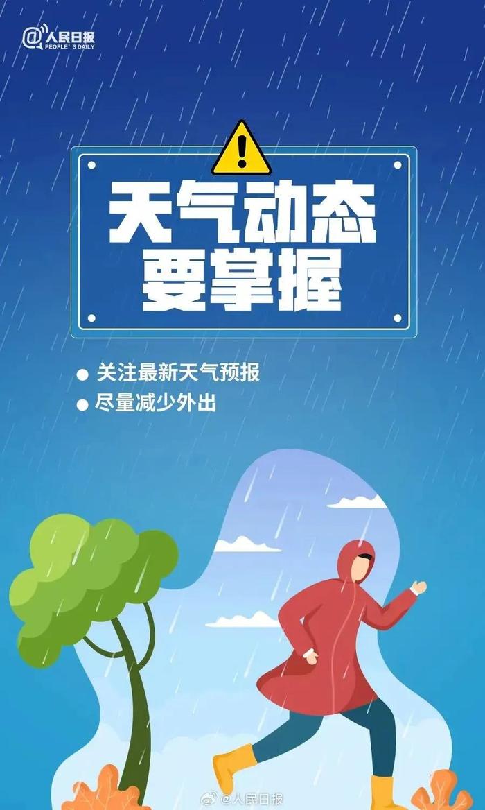 雨水持续，这份暴雨防御指南请收好！