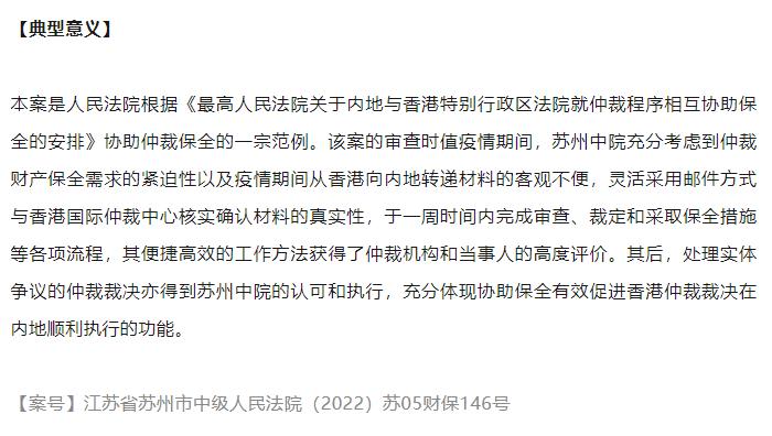 最高法：依法支持香港仲裁，5年多来受理相关司法审查案件超千件