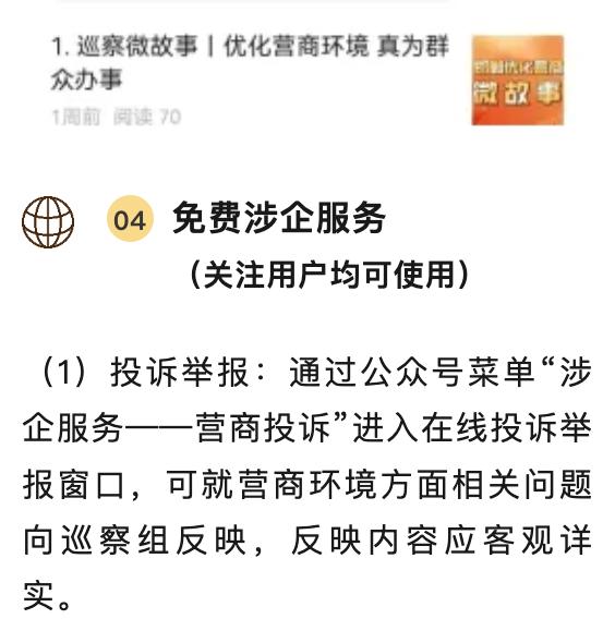 邯郸市委优化营商环境机动巡察组发布通知！