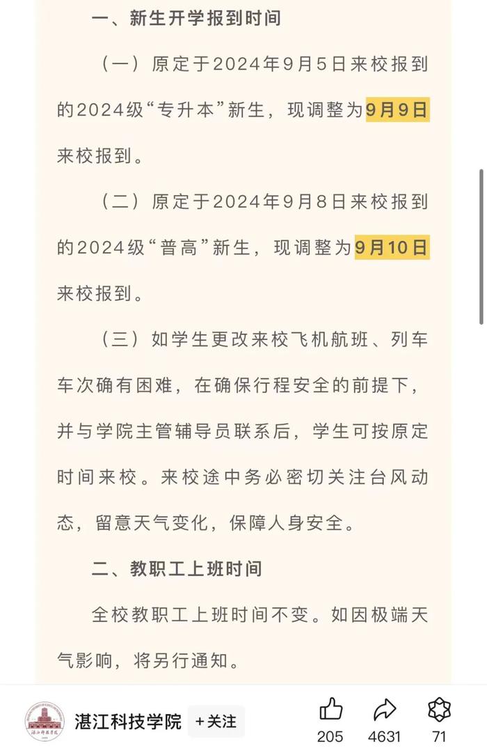 “摩羯”登陆，已有高校推迟开学！最新……