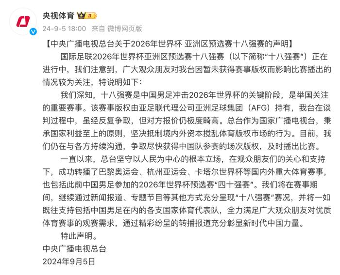 最低9元！今晚中国VS日本比赛爱奇艺直播要收费，央视不转播，最新回应来了→