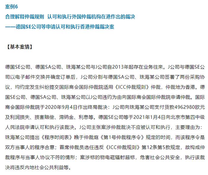 最高法：依法支持香港仲裁，5年多来受理相关司法审查案件超千件