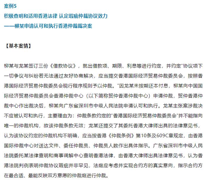 最高法：依法支持香港仲裁，5年多来受理相关司法审查案件超千件