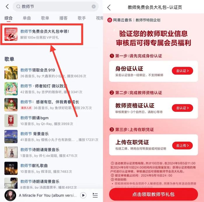 【身边】闲鱼已开始收取手续费 | 网易云音乐教师节免费领会员