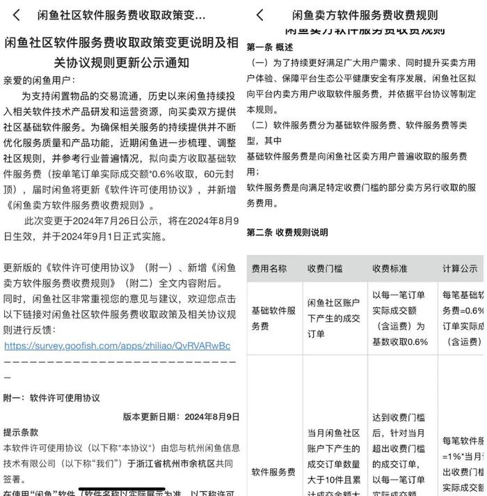 【身边】闲鱼已开始收取手续费 | 网易云音乐教师节免费领会员