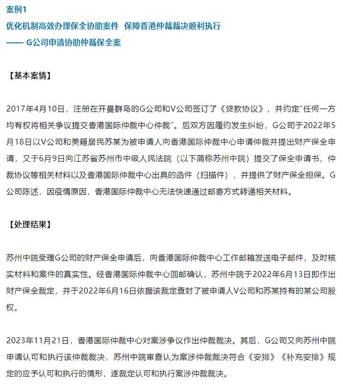 最高法：依法支持香港仲裁，5年多来受理相关司法审查案件超千件