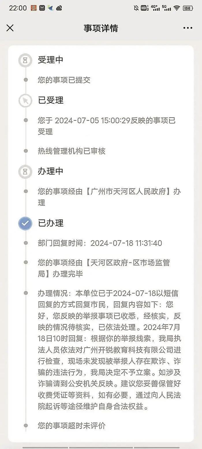 广州开锐教育“职称代办”不靠谱 监管缺失消费者维权难