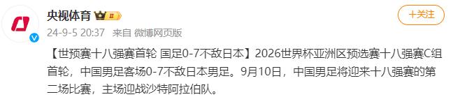 国足0-7不敌日本