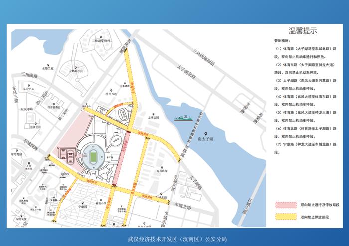 今天起，武汉这些路段临时禁行、禁停