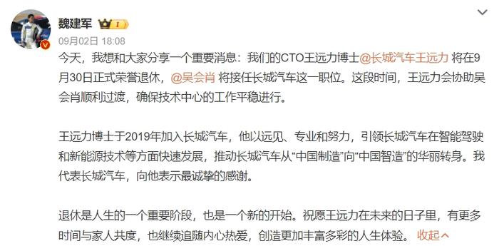 中国车企首位女性CTO，能否助力魏建军“重铸长城” ？